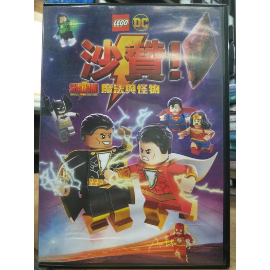 影音大批發-Y03-296-正版DVD-動畫【沙贊！魔法與怪物】-樂高LEGO*DC(直購價)