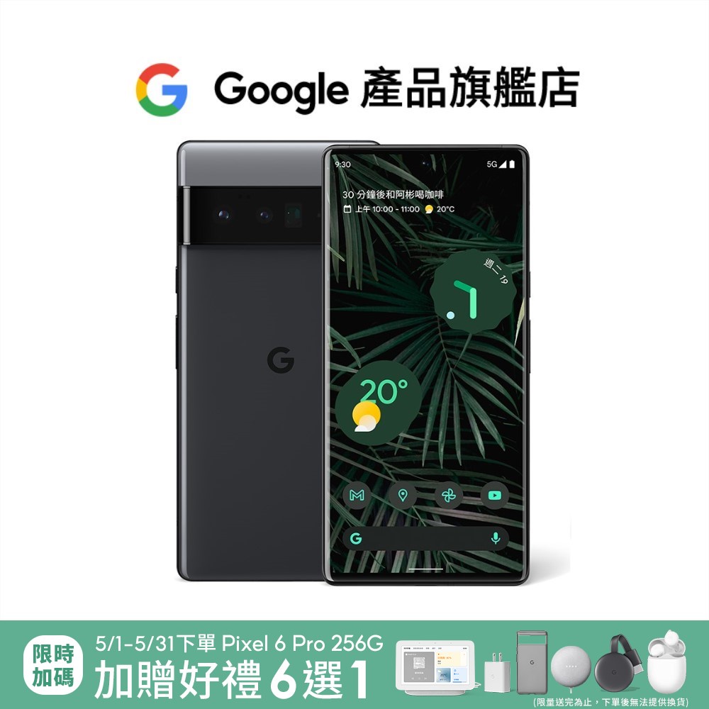 Google Pixel 6 Pro 12/256GB 5G【Google產品旗艦店】