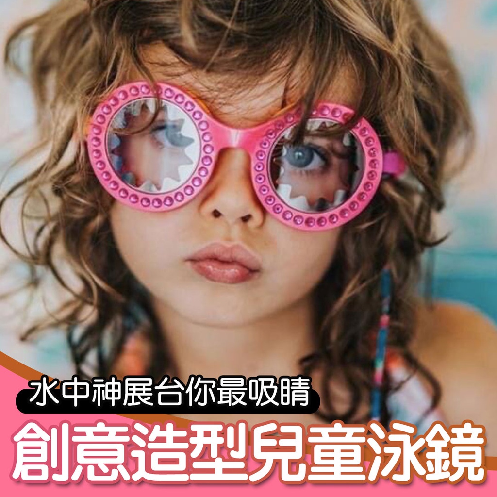 【美國Bling2o】時尚兒童泳鏡［多款］ 泳鏡 蛙鏡 游泳配件 兒童戲水