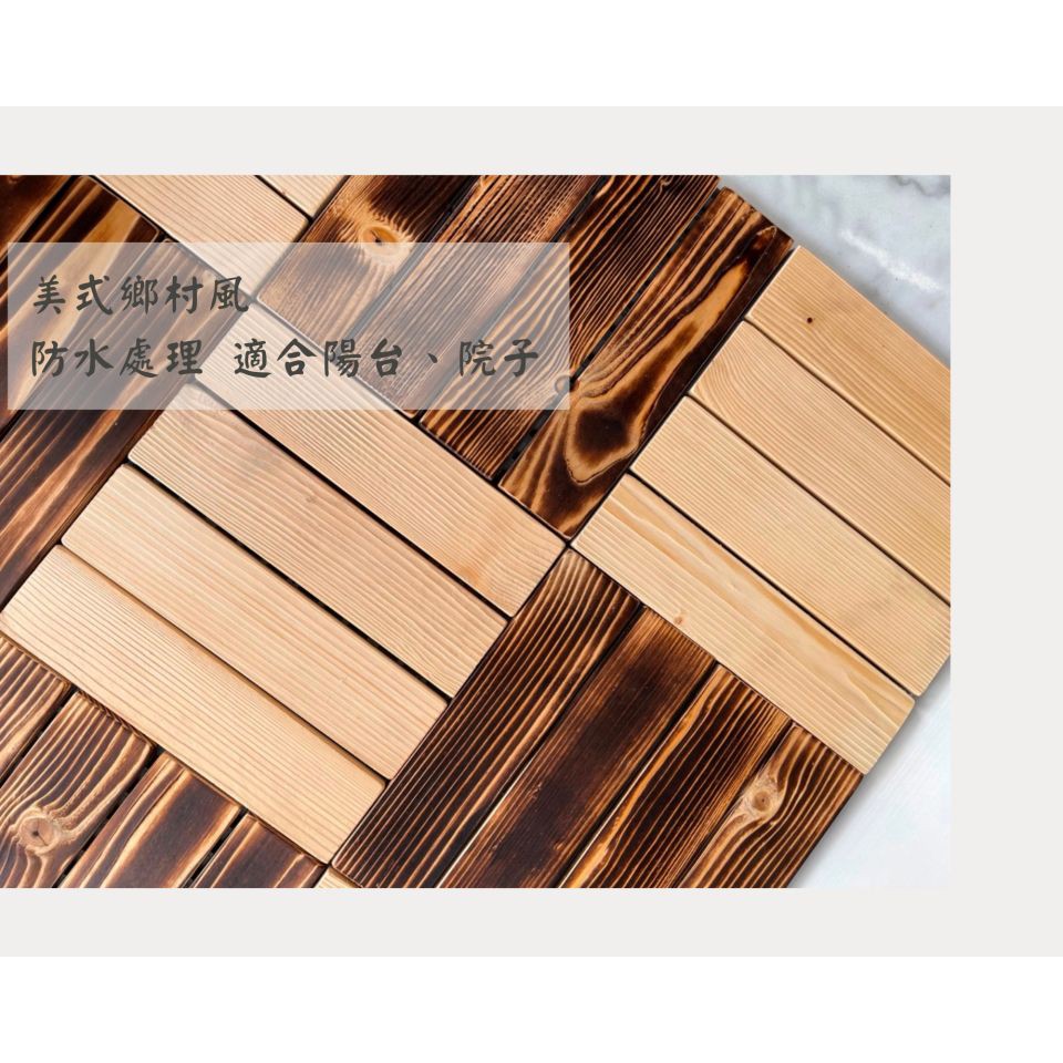 【政伸建材】『鋼刷立體紋』實木組合地板30*30*2cm(內附發票)-組合地墊-卡扣-木地板-台灣製造