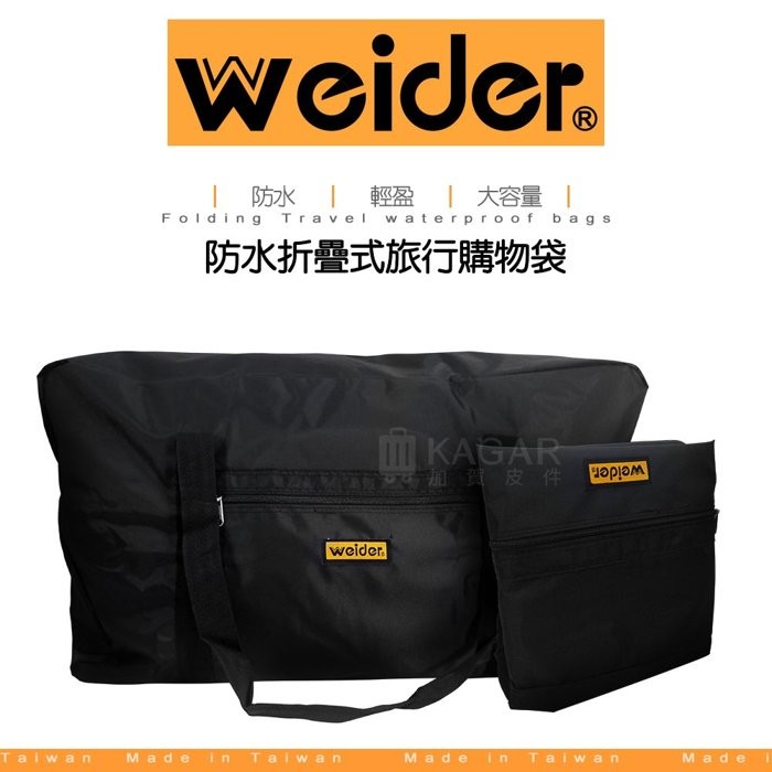 加賀皮件【Weider】可折疊式收納袋採購袋旅行袋運動袋超輕防水尼龍WD630