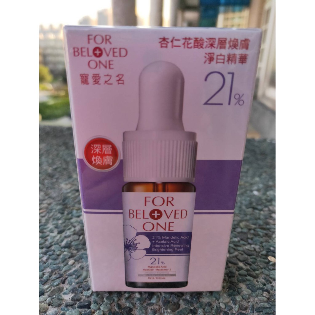 寵愛之名 杏仁花酸深層煥膚精華21% 15ml