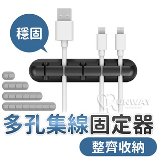 矽膠固線器 矽膠多孔集線器 黏貼式 理線器固線器 集線器 免釘無痕貼 桌面集線器 充電線收納 整線器 繞線器 插頭架