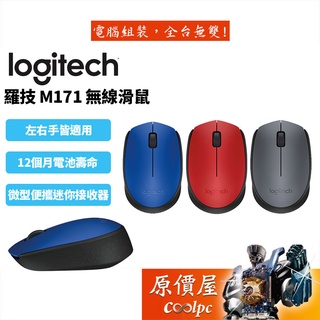 Logitech羅技 M171 無線滑鼠/原價屋