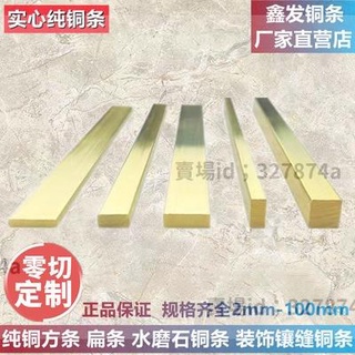 熱銷#實心銅條 #裝飾銅條 #純銅方條 定製 實心銅條黃銅排扁條純銅方條水磨大理石樓梯防滑地板鑲嵌裝飾銅條