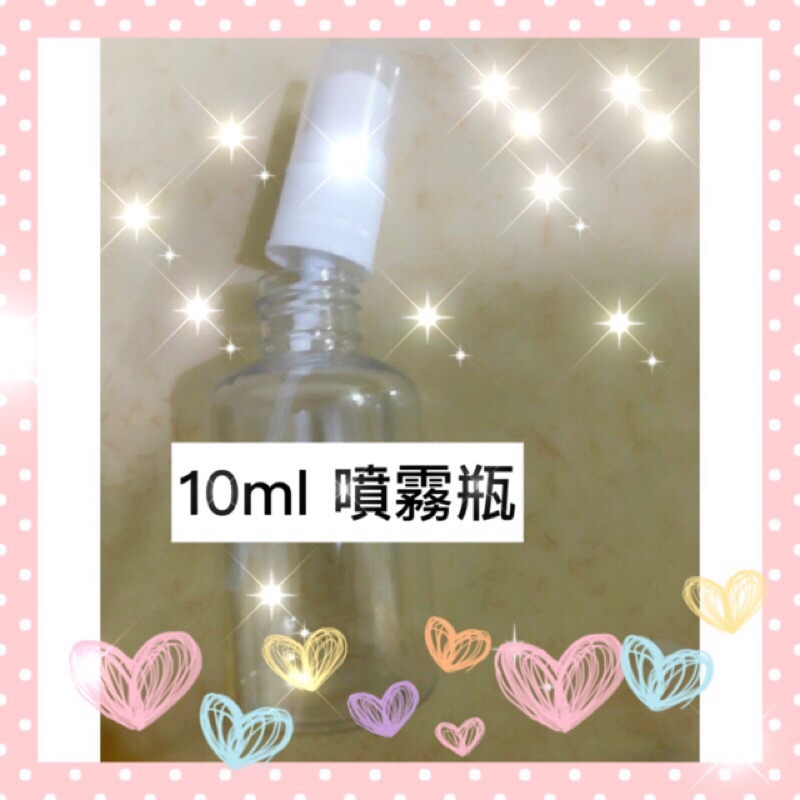 化妝水 噴霧瓶 透明噴霧 10ml  防蚊液 pet 瓶 空瓶 透明瓶 10毫升 小噴瓶 化粧瓶 化妝瓶 塑膠噴瓶