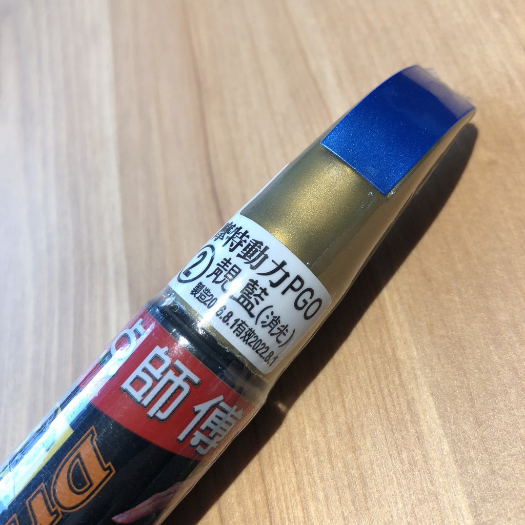 摩特動力 PGO (靚藍 / 消光 ) 機車補漆筆 修補筆 車殼補漆 點師傅  機車 補漆 刮傷