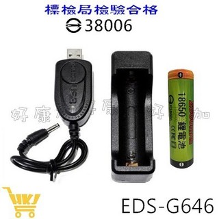 好康加 18650單槽充電器附電池 18650充電器 鋰電池充電器 USB鋰電池充電器 充電鋰電池 EDS-G646