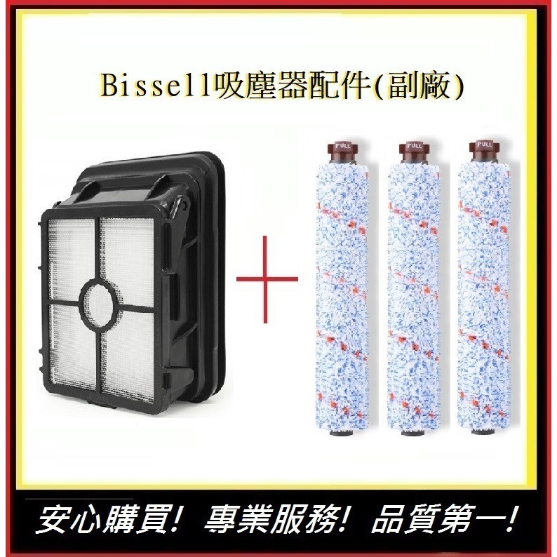 Bissell多用刷*3+濾網*1 組合包【E】美國 17135 多用刷(副廠) 2582t 2233