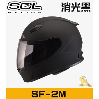 任我行騎士部品 SOL SF-2M 素色 消光黑 全罩式 小帽體 輕量化 安全帽 SF2M