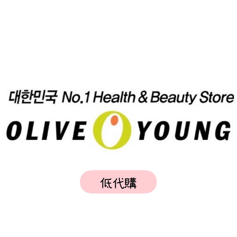 韓國代購 olive young 代購 美妝