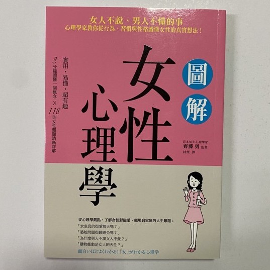 全新現貨 圖解女性心理學 女人不說 男人不懂的事 心理學家教你讀懂女性的真實想法 漫遊者文化35 蝦皮購物