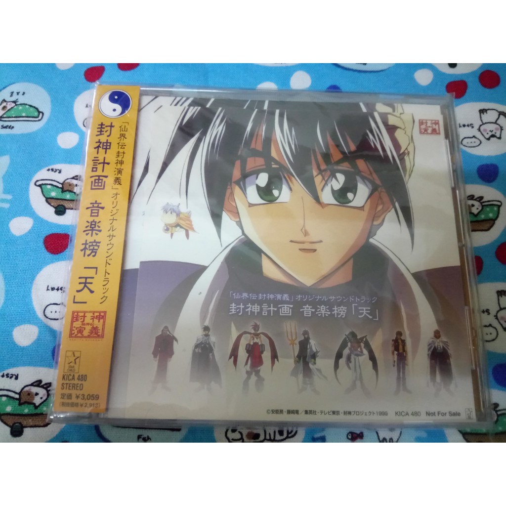 太公望初回特典盤專輯日版cd 封神演義封神計畫音楽榜 天 原聲帶主題歌片尾曲will 米倉千尋 蝦皮購物