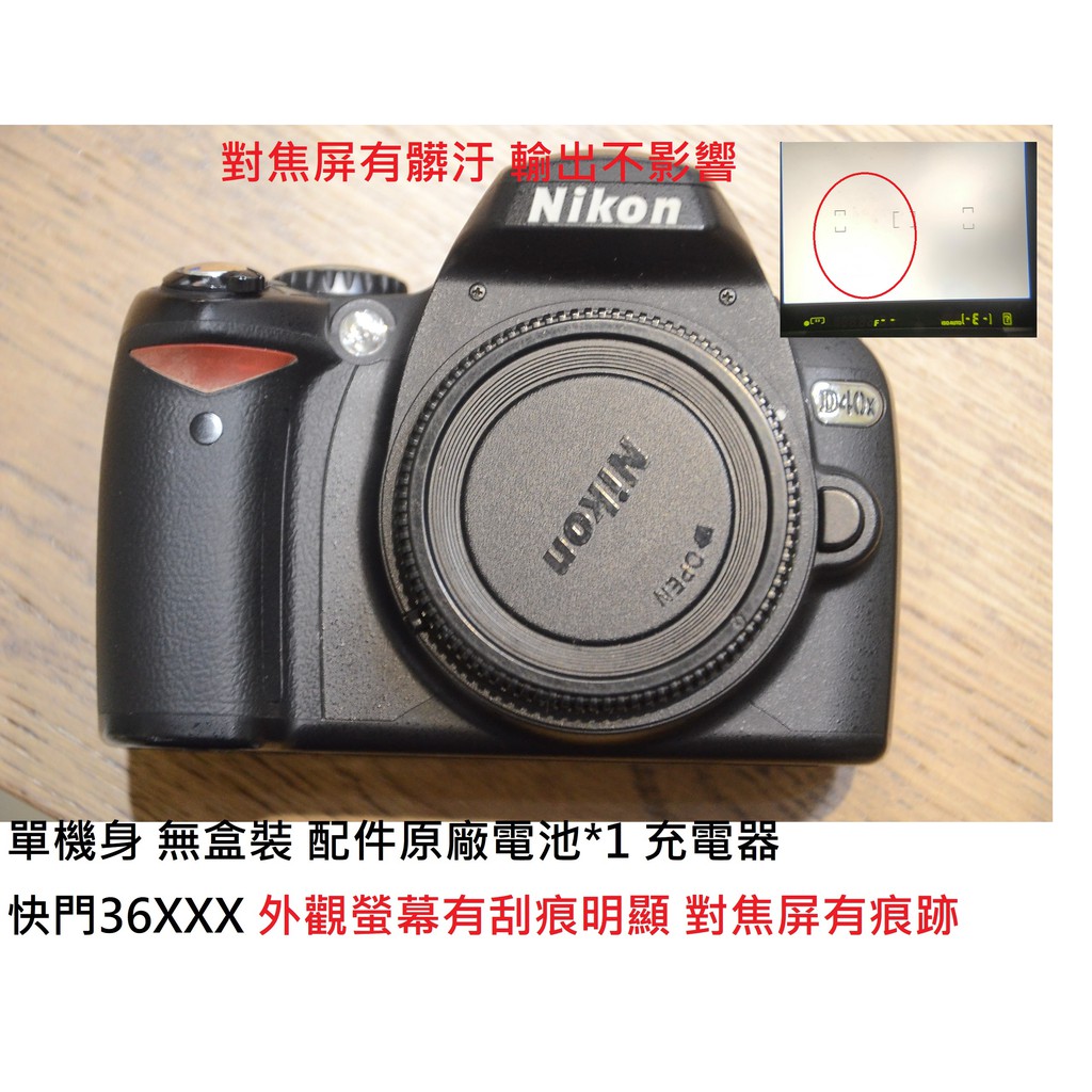 NIKON D40X 單機身  故障品 出現 ERR [ 新竹小吳 D40X 經典CCD ]