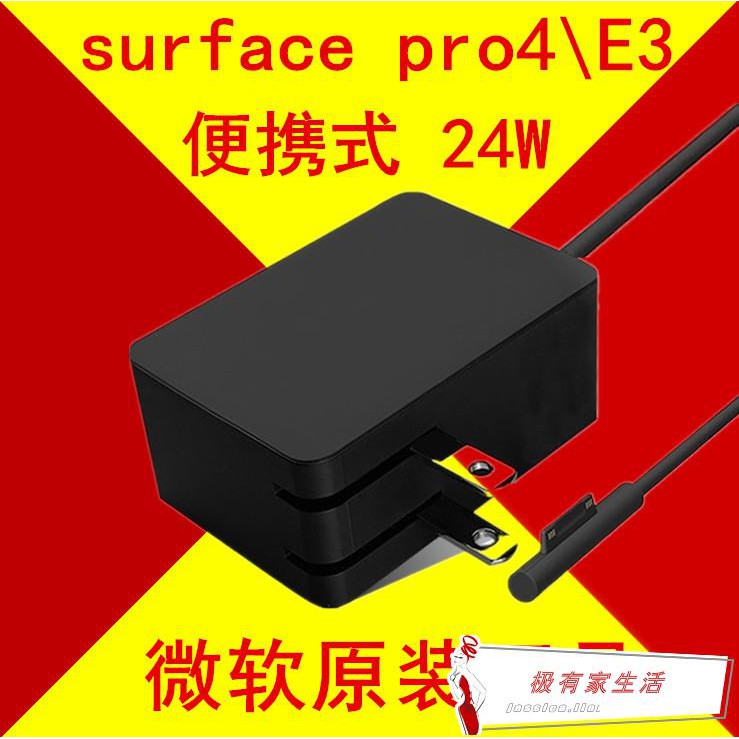 Surface Pro 4 充電器24w 團購 二手與ptt推薦 21年1月 飛比價格