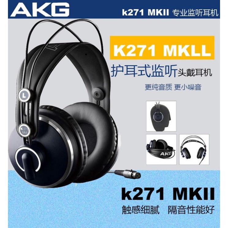 AKG K271 Mkii 專業監聽耳機