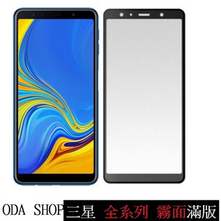 霧面滿版鋼化玻璃貼 三星 A13 A14 A34 A54 A23 A15 A25 A35 A36 A55 A16 保護貼