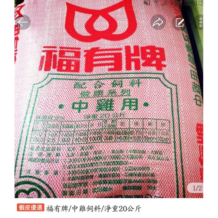 玉米 20kg 3包中雞飼料 20kg 3包蛋雞飼料 30kg 5包2運到台南