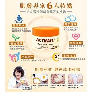日本 ACTIMED 艾迪美 修護 滋養 乳霜 手足 保養 手足霜 面霜 120g