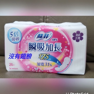 🌟現貨🌟 蘇菲 瞬吸加長超薄護墊17.5cm/28片(無翅膀）