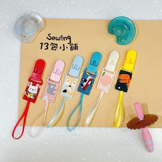 短奶嘴防掉鏈/pacifier clipe奶嘴防掉繩/手帕夾/延長鏈/圍兜固定夾/可拆插扣設計