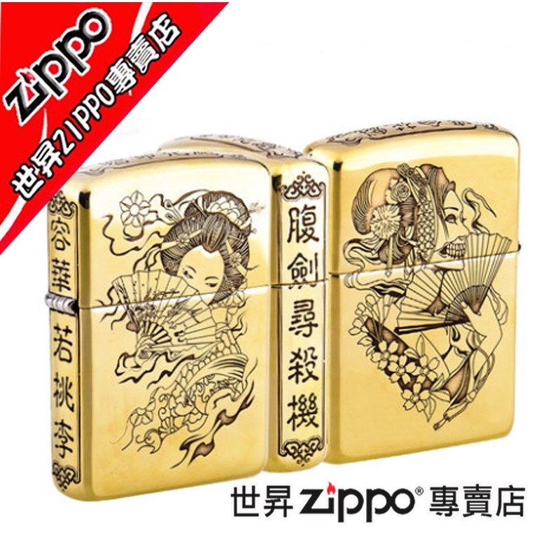 世昇zippo專賣店 原裝正品珍藏zippo防風打火機純銅五面雕刻 嗜命花魁白鋼買一贈送七項好禮 蝦皮購物