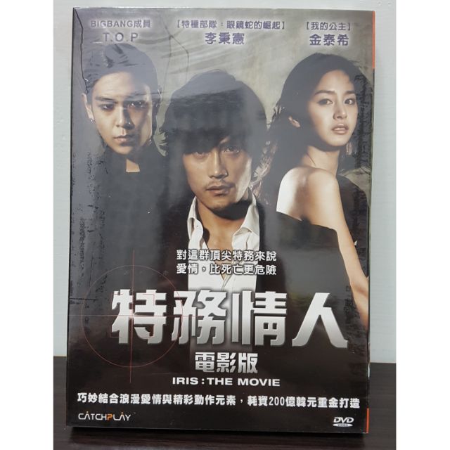 電影dvd Iris 特務情人電影版主演 T O P 金泰熙李秉憲 蝦皮購物
