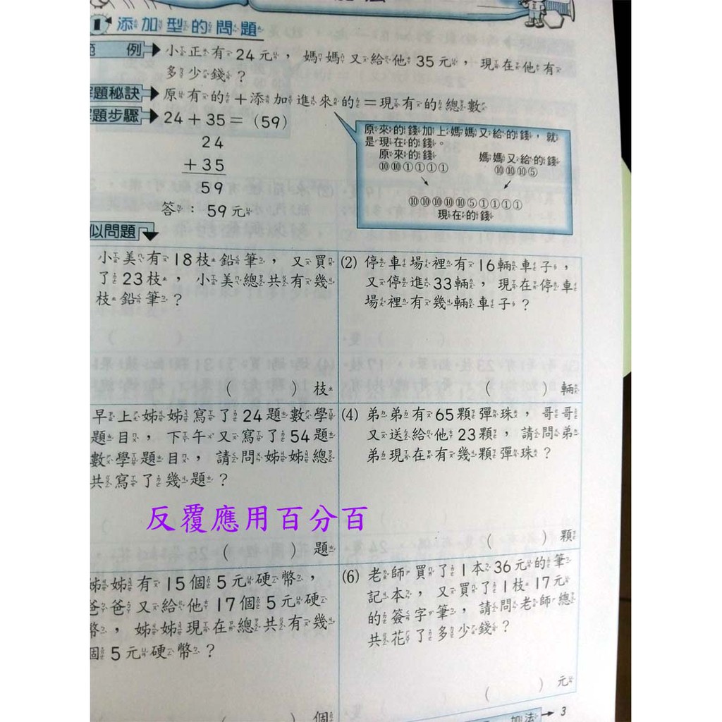 國小數學應用題反覆練習百分百應用問題沒煩惱高分必備1 6年級參考書不分版本都可練習 蝦皮購物