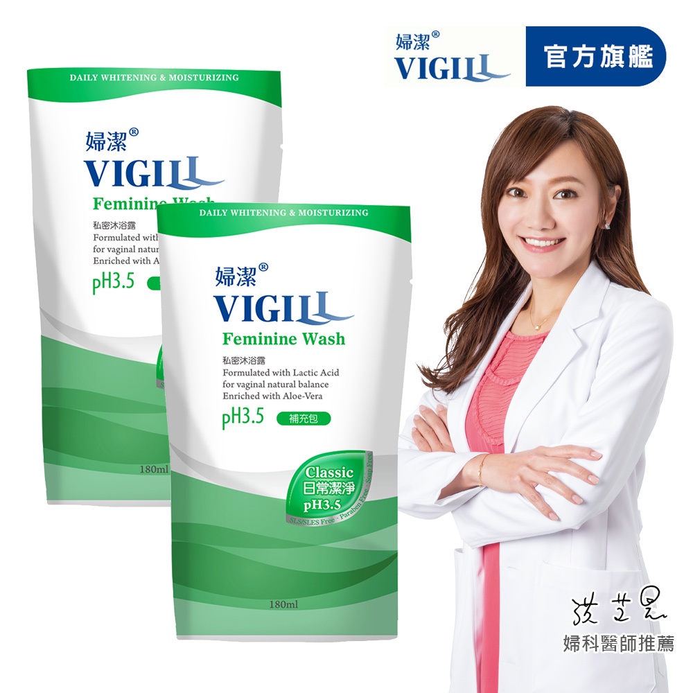 【VIGILL 婦潔】私密沐浴露(日常潔淨) 補充包180ml 2入組-(EXP:2024/02/17)