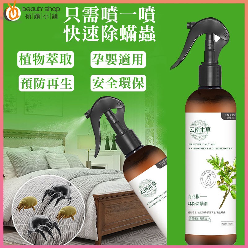 青花椒除蟎噴霧 Ptt Dcard討論與高評價網拍商品 21年11月 飛比價格