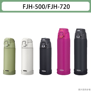 膳魔師不鏽鋼直飲口徑保冷保溫瓶 FJH-500 FJH-720