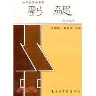 劉勰（平裝）