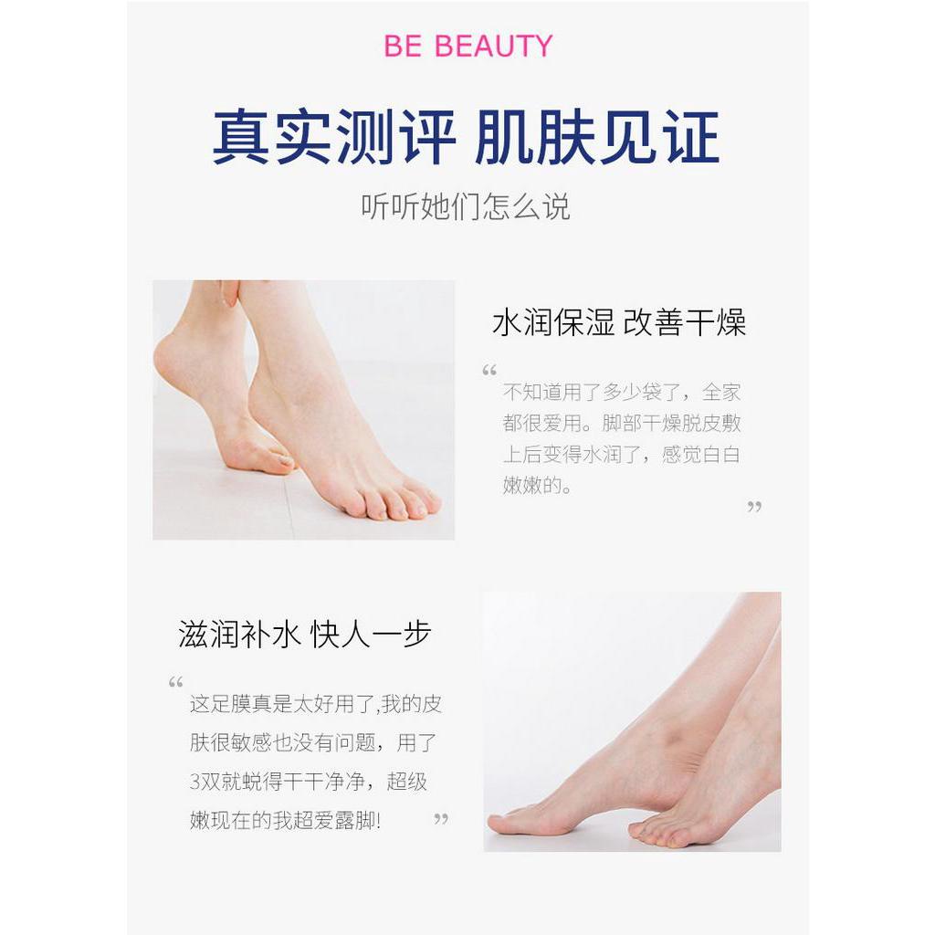 Be Beauty美妝批發玖美堂去角質足膜德國進口凡士林山羊奶保濕美白補水滋潤現貨 蝦皮購物