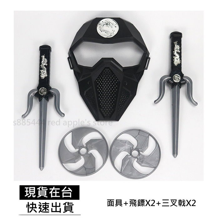 現貨在台 萬聖節道具 聖誕節 派對舞會 忍者面具三叉飛鏢組 忍者道具 蝦皮購物