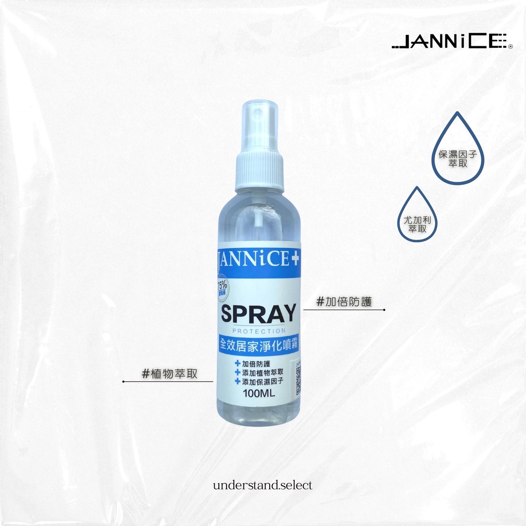 UN 代理現貨 ▸ JANNiCE 75% 酒精 酒精噴霧 水感 防護 酒精噴霧100ML 保濕 溫和 台灣製造