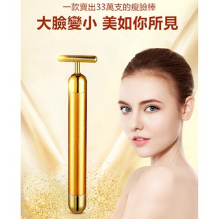 24K黃金按摩 【含電池】T字美容棒 美顏拉提 美容儀 盒裝附收納袋 美妝 電動美容棒 3D美容神器 美容儀 臉部按摩器