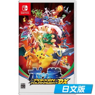 【Ecup 生活娛樂】NS Switch 任天堂 Switch 寶可拳 DX 無中文