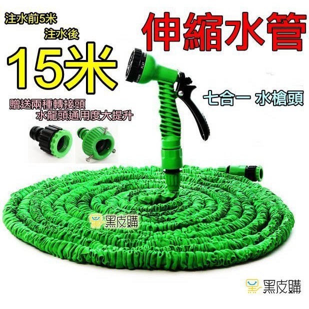 貝比童館伸縮水管伸縮水管洗車水管彈性水管萬用清潔神奇伸縮水管15米3倍伸縮力七種出水模式高壓彈力 蝦皮購物