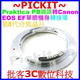 PRAKTICA PB卡口鏡頭轉佳能Canon EOS EF單眼機身電子合焦晶片轉接環含8代晶片PB-EOS PB-EF