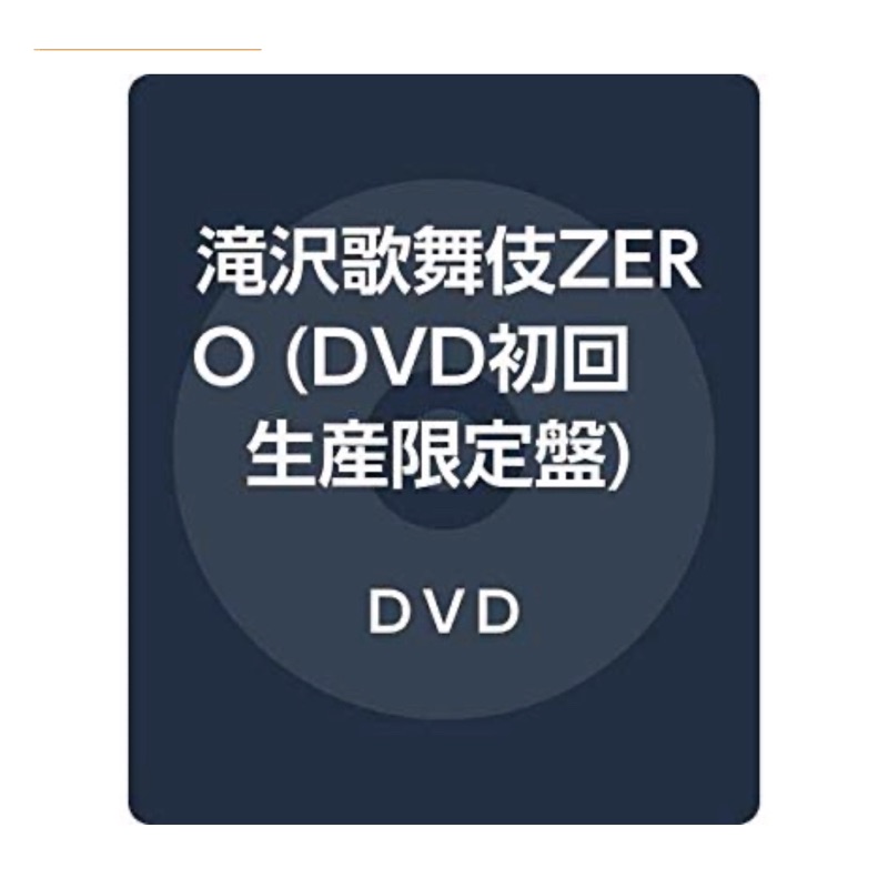 日版 滝沢歌舞伎zero 瀧澤秀明dvd 藍光初回普盤普通盤snow Man 限定盤 蝦皮購物