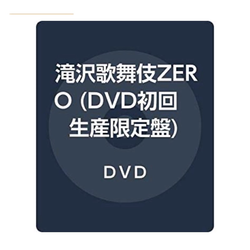 日版]滝沢歌舞伎ZERO 瀧澤秀明DVD 藍光初回普盤普通盤Snow Man 限定盤 