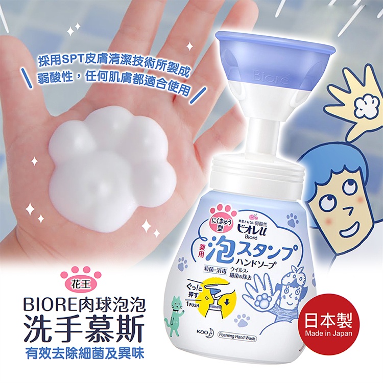 日本製【花王】biore肉球泡泡洗手慕斯 補充瓶 抗菌 花型 泡泡 皮膚清潔 洗手乳