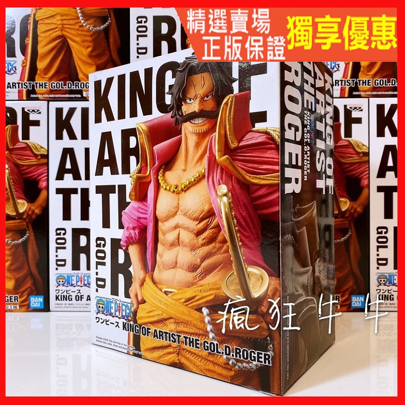 ★瘋狂牛牛★全新 現貨 正版 KOA 藝術王者 羅傑 KING OF ARTIST 哥爾·D·羅傑 公仔 哥爾羅傑 景品