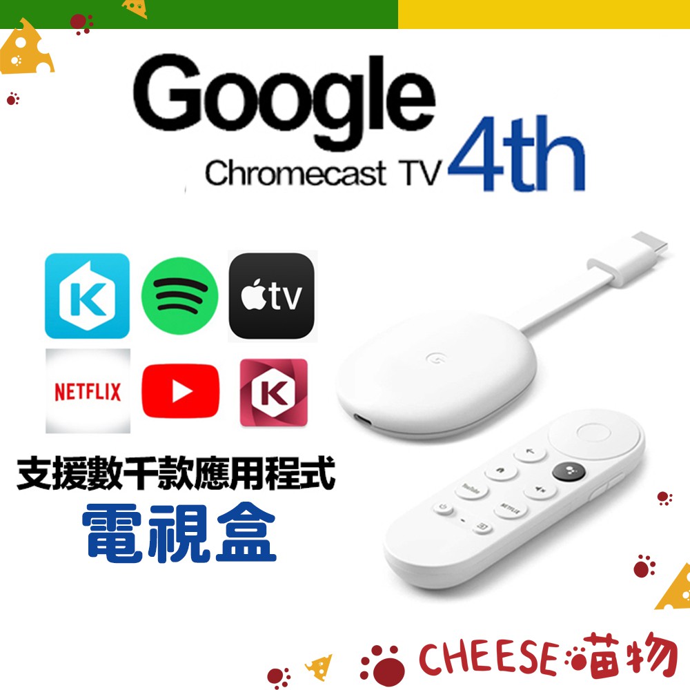 現貨chromecast Google Tv 4代四代美版機上盒4k 電視棒電視盒谷歌hdmi 蝦皮購物