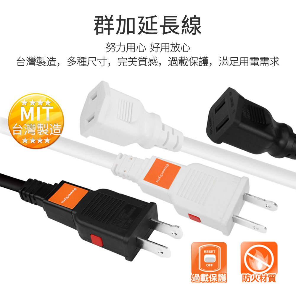 台灣製造 群加兩孔位一對一中繼延長線電源2p插座過載保護電線續接線 蝦皮購物