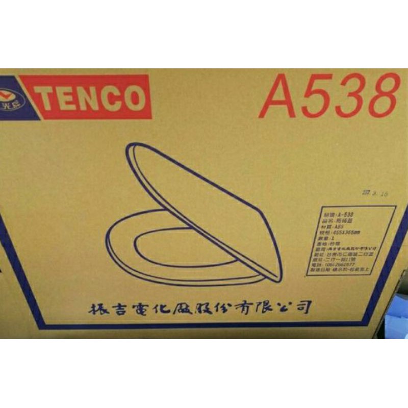 電光牌 TENCO A-538 馬桶蓋 原廠貨 C5923 C5924 CS5903 CS5536A C5923