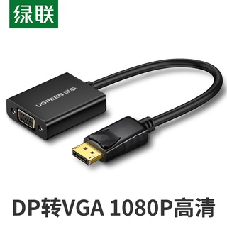 ♤✤△綠聯 dp轉vga轉接頭線電腦顯卡大displayport接口顯示器vja轉換器