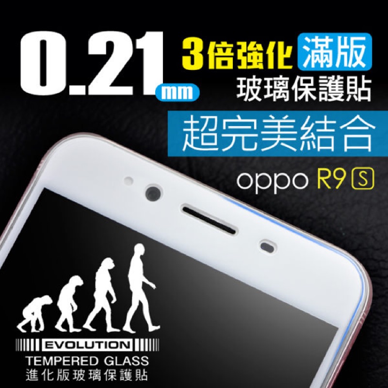 《現貨出清》Hoda好貼  OPPO R9s  2.5D進化滿版9H鋼化玻璃貼 （黑色）