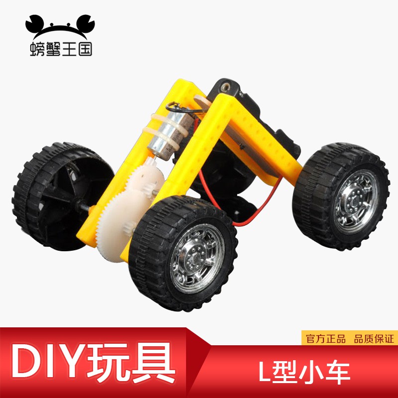 *5號模具館* 螃蟹王國 沙盤材料 L型小車 電動車 DIY玩具模型 手工制作 材料包