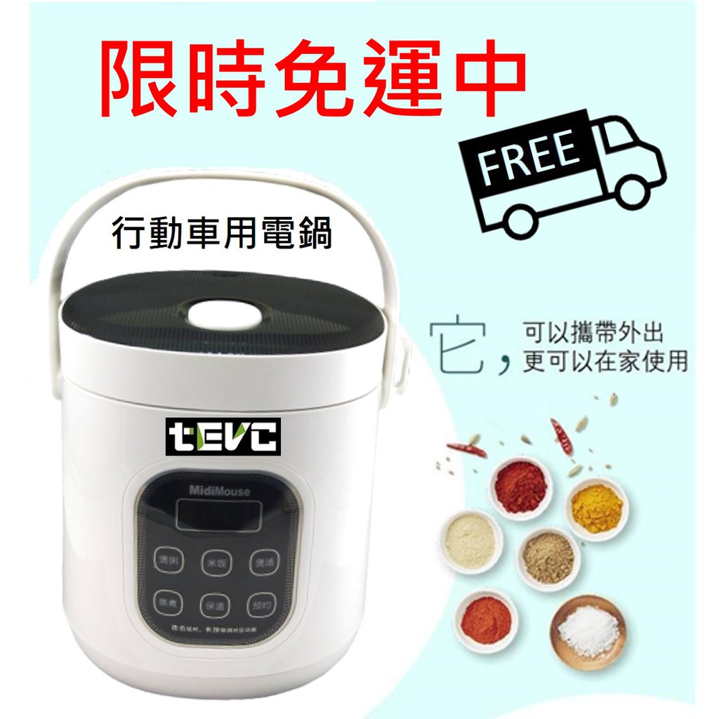 Tevc電動車研究室 Dc 12v 24v 大貨車貨車露營車車用電鍋小電鍋迷你電鍋露營電鍋直流電鍋 蝦皮購物